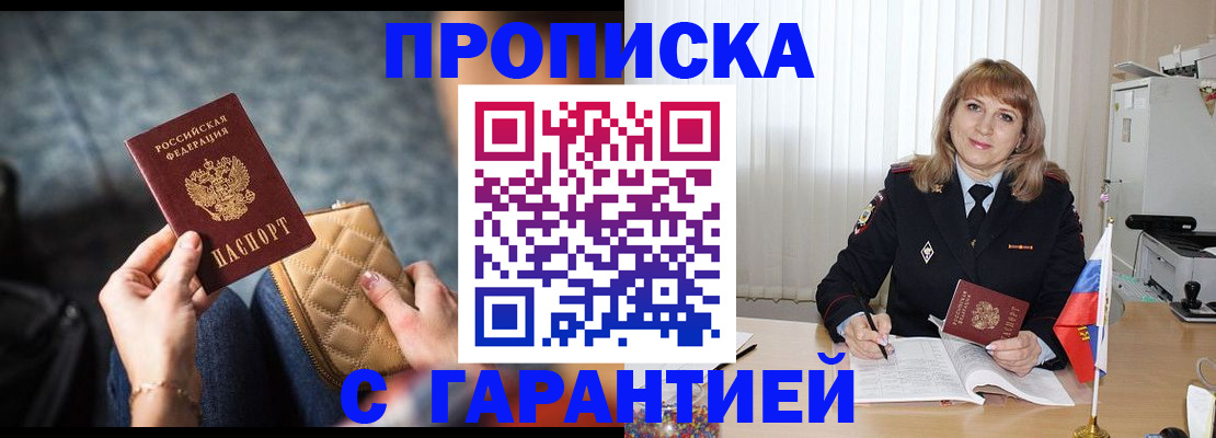 прописка в Туле