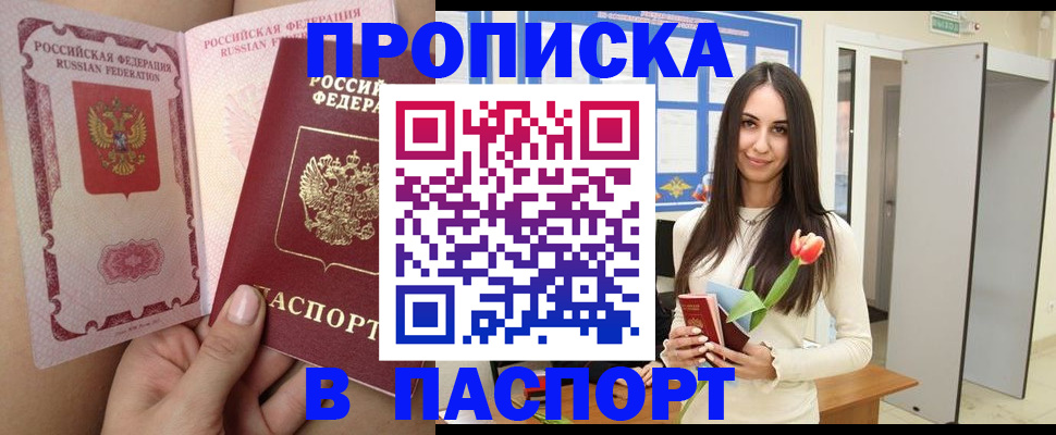 прописка гарантия в Туле