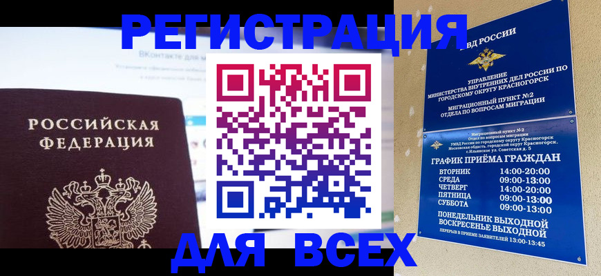 временная регистрация недорого в Туле