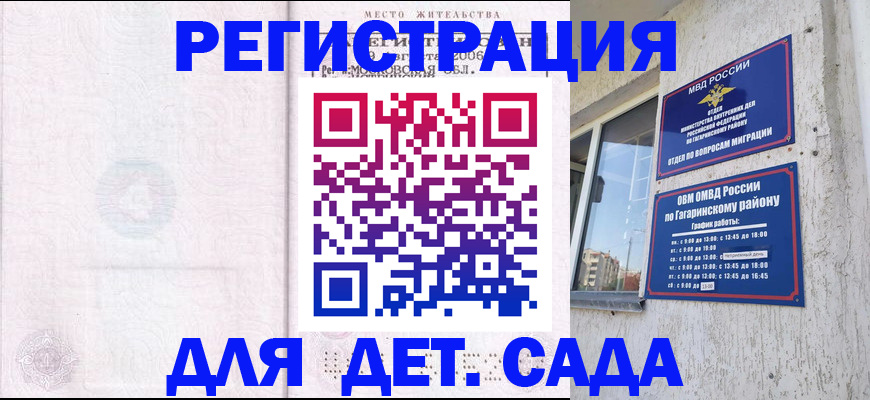 регистрация для дет. сада в Туле