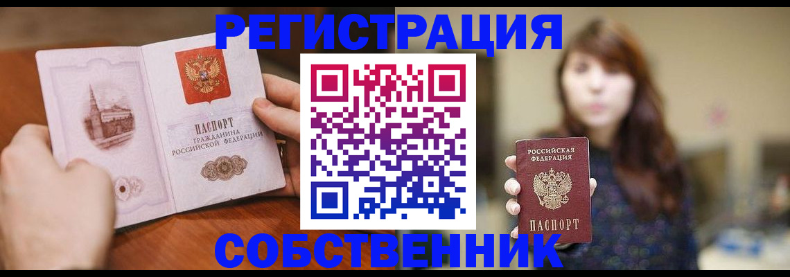 прописка от собственника в Туле